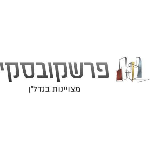 פרושקובסקי